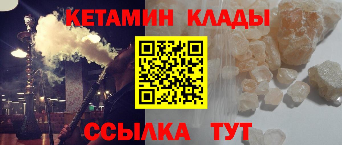 Отрадный  КЕТАМИН VHQ  Вход с VPN  Кетамин ketamine 