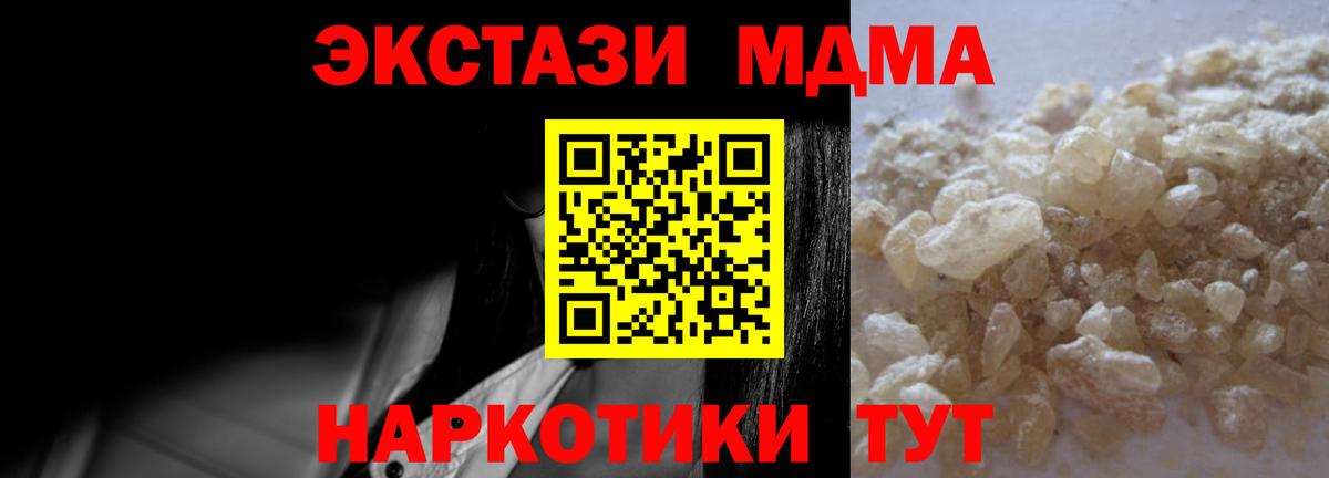 МДМА Molly  Вход с VPN  МДМА  Отрадный 