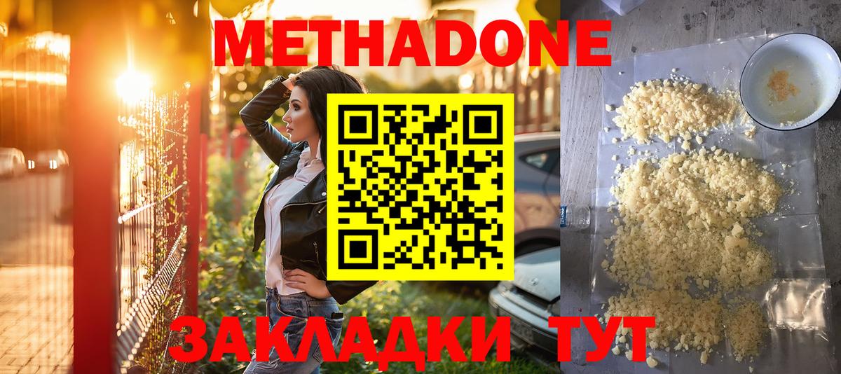 МЕТАДОН VHQ  МЕТАДОН мёд  Отрадный  OMG онион  Вход с VPN 