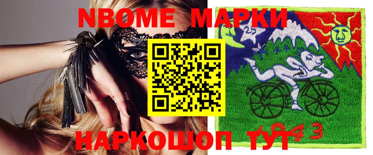 Марки N-bome 1,8мг  Вход с VPN  Отрадный  Марки N-bome 1,8мг 